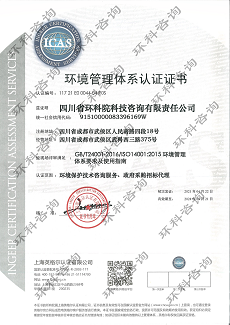 管理体系认证证书（环境）